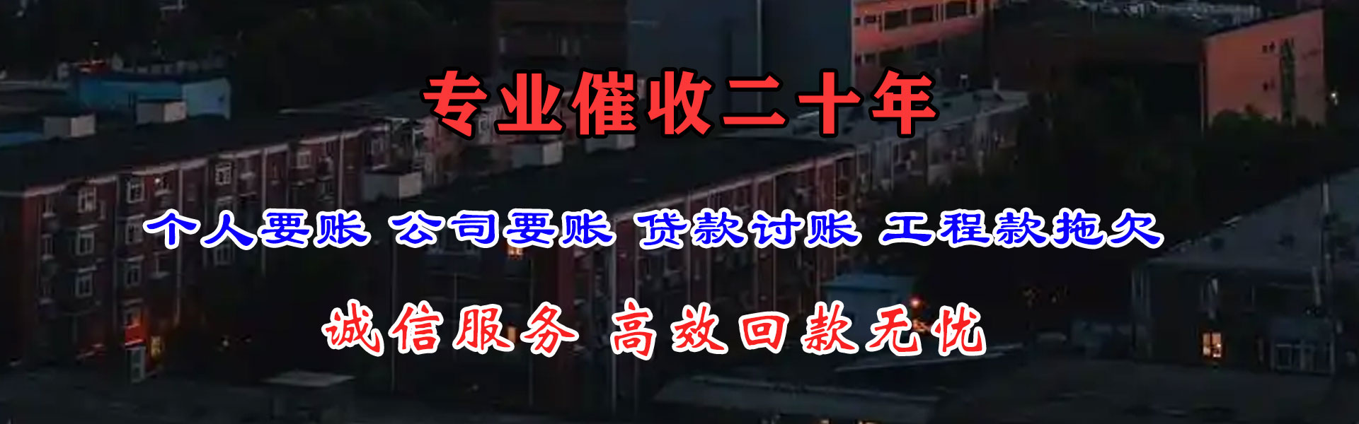 钢城要账公司